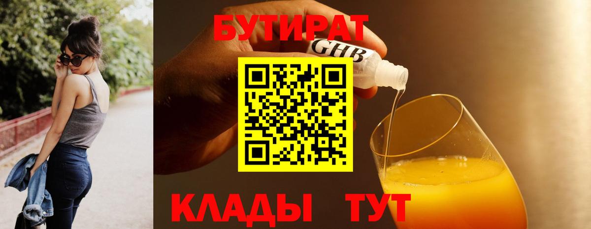 Бутират бутик  Вход с VPN  Сертолово 