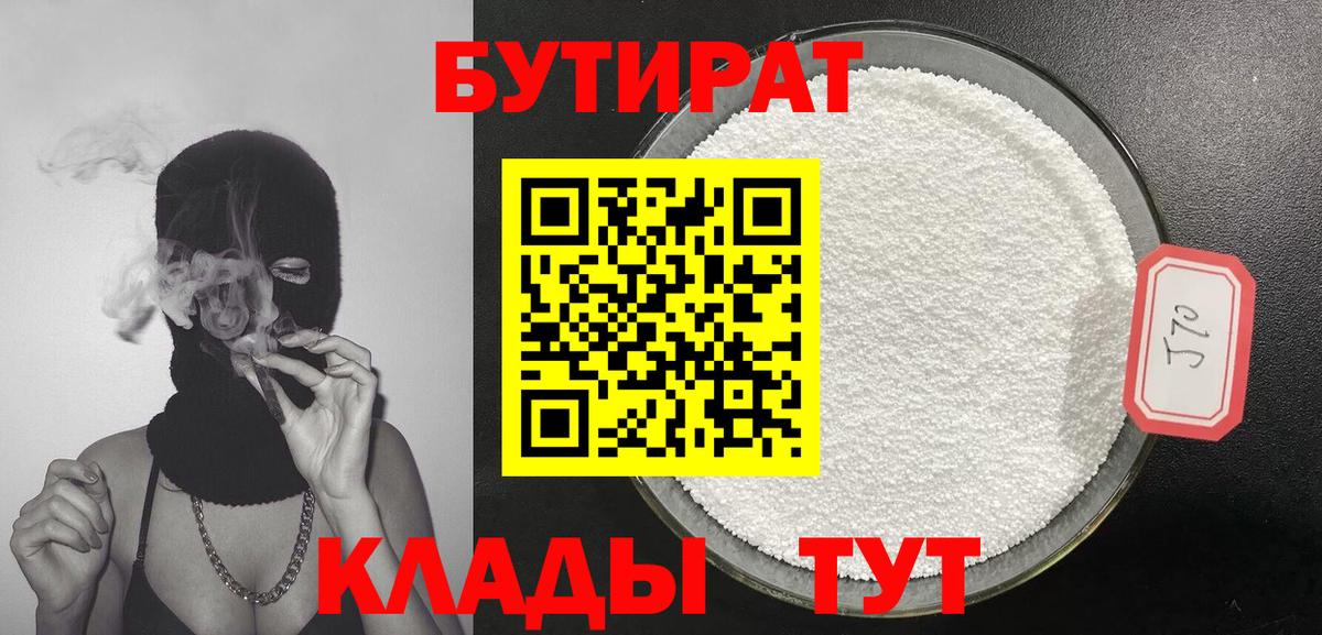 Бутират BDO Сертолово