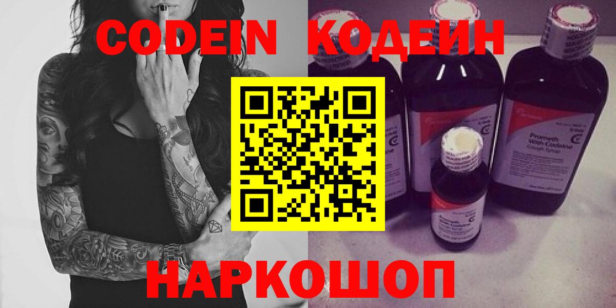Кодеин напиток Lean (лин)  Вход с VPN  Кодеин Purple Drank  Сертолово 
