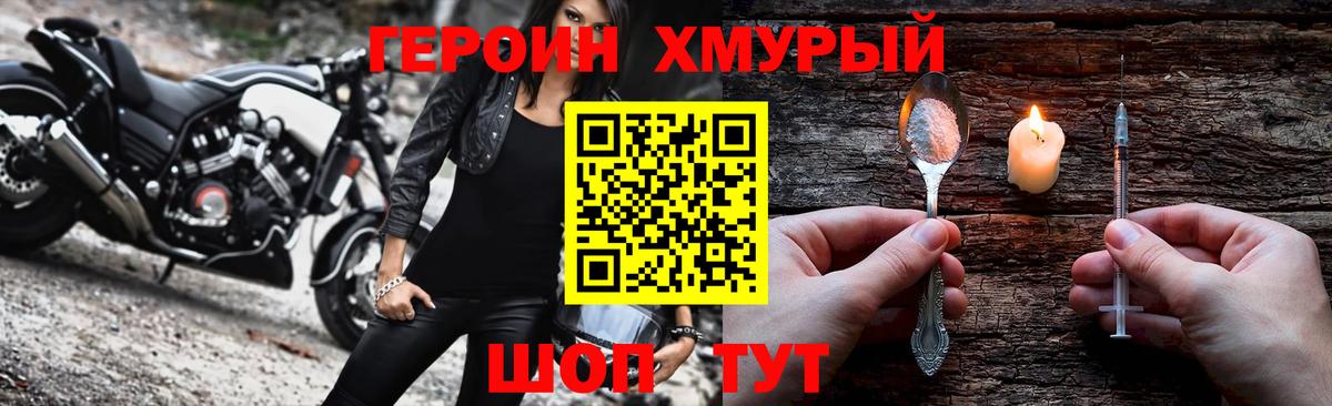 ГЕРОИН хмурый  Вход с VPN  ГЕРОИН  Сертолово 